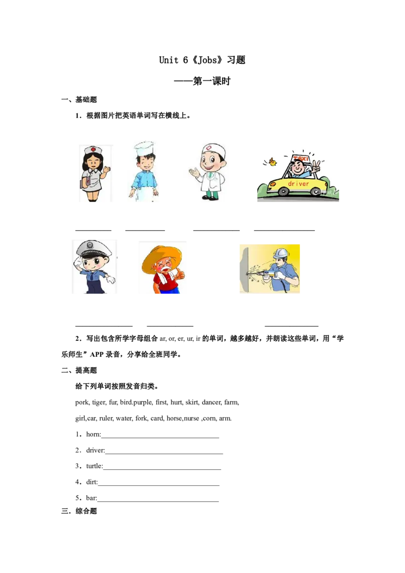 人教新起点四年级上册Unit6习题第1课时_小学1-6年级全部试卷_英语_四年级_3-9-5、小学四年级英语上册_3-9-5-2、练习题、作业、试题、试卷_人教版一起点_课时练