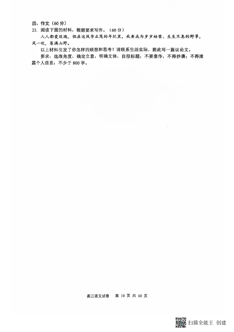 辽宁省大连市滨城高中联盟2024-2025学年高三上学期期中考试语文试卷_2024-2025高三（6-6月题库）_2024年10月试卷_1023辽宁省大连市滨城高中联盟2024-2025学年高三上学期期中考试