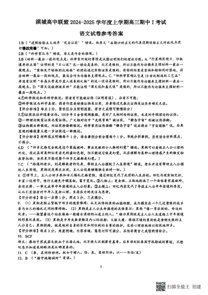 辽宁省大连市滨城高中联盟2024-2025学年高三上学期期中考试语文试卷_2024-2025高三（6-6月题库）_2024年10月试卷_1023辽宁省大连市滨城高中联盟2024-2025学年高三上学期期中考试