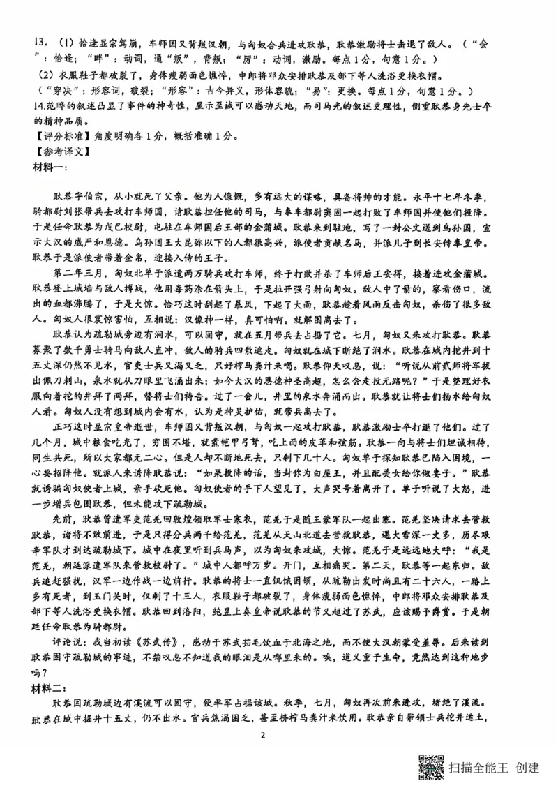 辽宁省大连市滨城高中联盟2024-2025学年高三上学期期中考试语文试卷_2024-2025高三（6-6月题库）_2024年10月试卷_1023辽宁省大连市滨城高中联盟2024-2025学年高三上学期期中考试