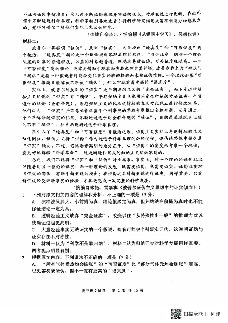辽宁省大连市滨城高中联盟2024-2025学年高三上学期期中考试语文试卷_2024-2025高三（6-6月题库）_2024年10月试卷_1023辽宁省大连市滨城高中联盟2024-2025学年高三上学期期中考试