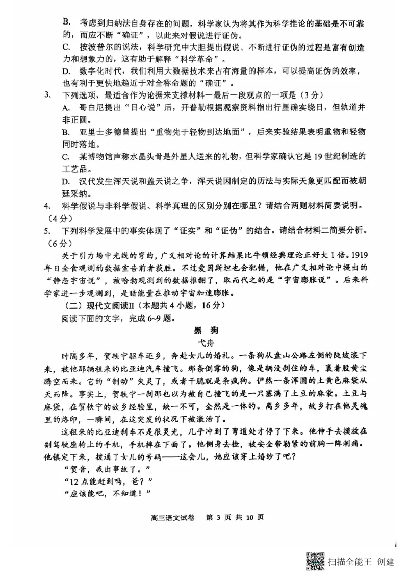 辽宁省大连市滨城高中联盟2024-2025学年高三上学期期中考试语文试卷_2024-2025高三（6-6月题库）_2024年10月试卷_1023辽宁省大连市滨城高中联盟2024-2025学年高三上学期期中考试