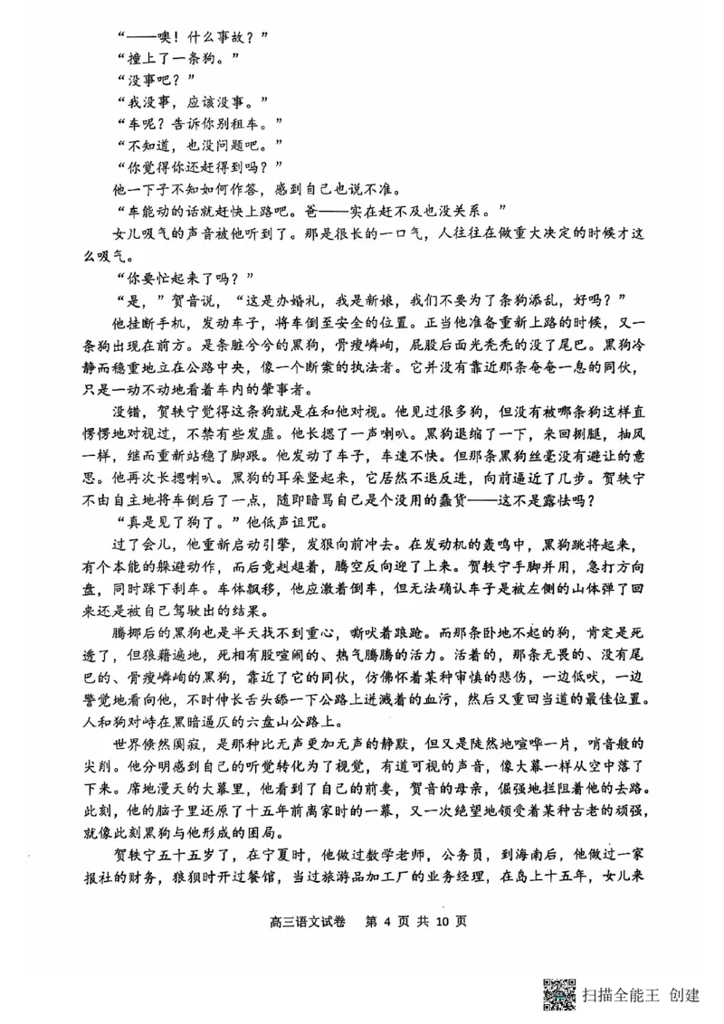 辽宁省大连市滨城高中联盟2024-2025学年高三上学期期中考试语文试卷_2024-2025高三（6-6月题库）_2024年10月试卷_1023辽宁省大连市滨城高中联盟2024-2025学年高三上学期期中考试