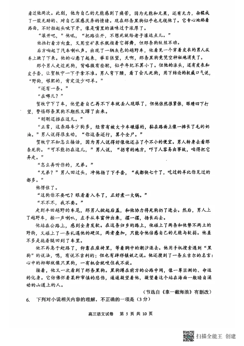 辽宁省大连市滨城高中联盟2024-2025学年高三上学期期中考试语文试卷_2024-2025高三（6-6月题库）_2024年10月试卷_1023辽宁省大连市滨城高中联盟2024-2025学年高三上学期期中考试