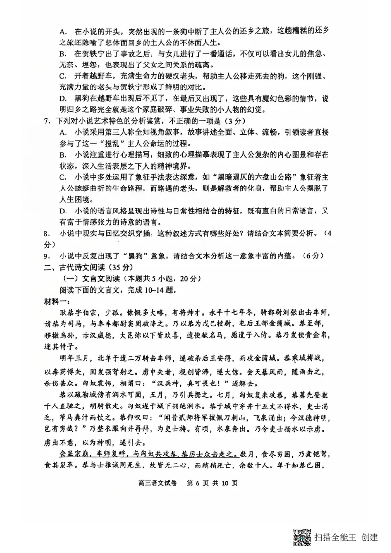 辽宁省大连市滨城高中联盟2024-2025学年高三上学期期中考试语文试卷_2024-2025高三（6-6月题库）_2024年10月试卷_1023辽宁省大连市滨城高中联盟2024-2025学年高三上学期期中考试