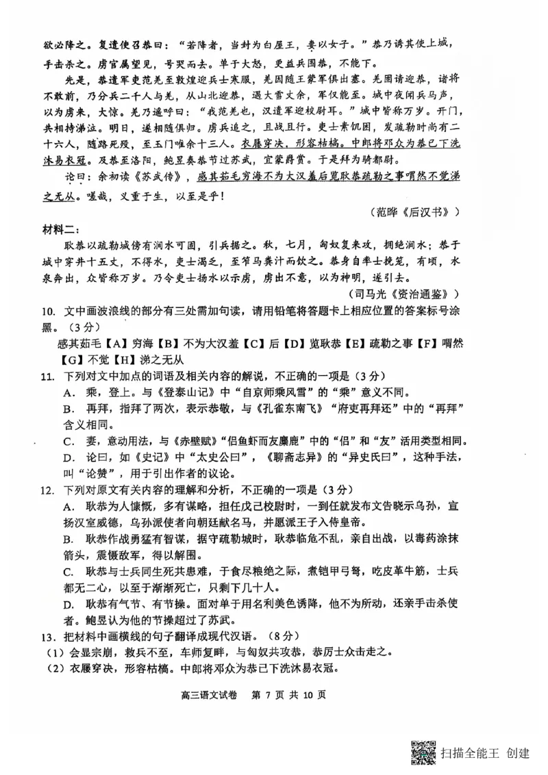 辽宁省大连市滨城高中联盟2024-2025学年高三上学期期中考试语文试卷_2024-2025高三（6-6月题库）_2024年10月试卷_1023辽宁省大连市滨城高中联盟2024-2025学年高三上学期期中考试