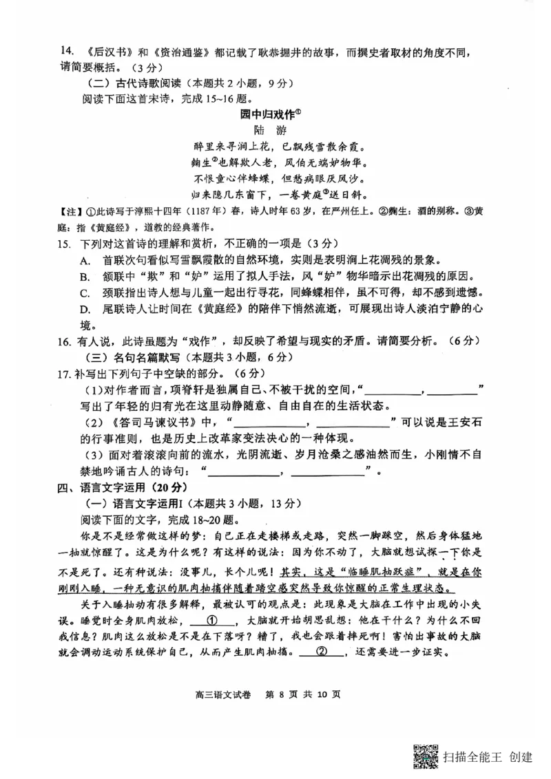 辽宁省大连市滨城高中联盟2024-2025学年高三上学期期中考试语文试卷_2024-2025高三（6-6月题库）_2024年10月试卷_1023辽宁省大连市滨城高中联盟2024-2025学年高三上学期期中考试
