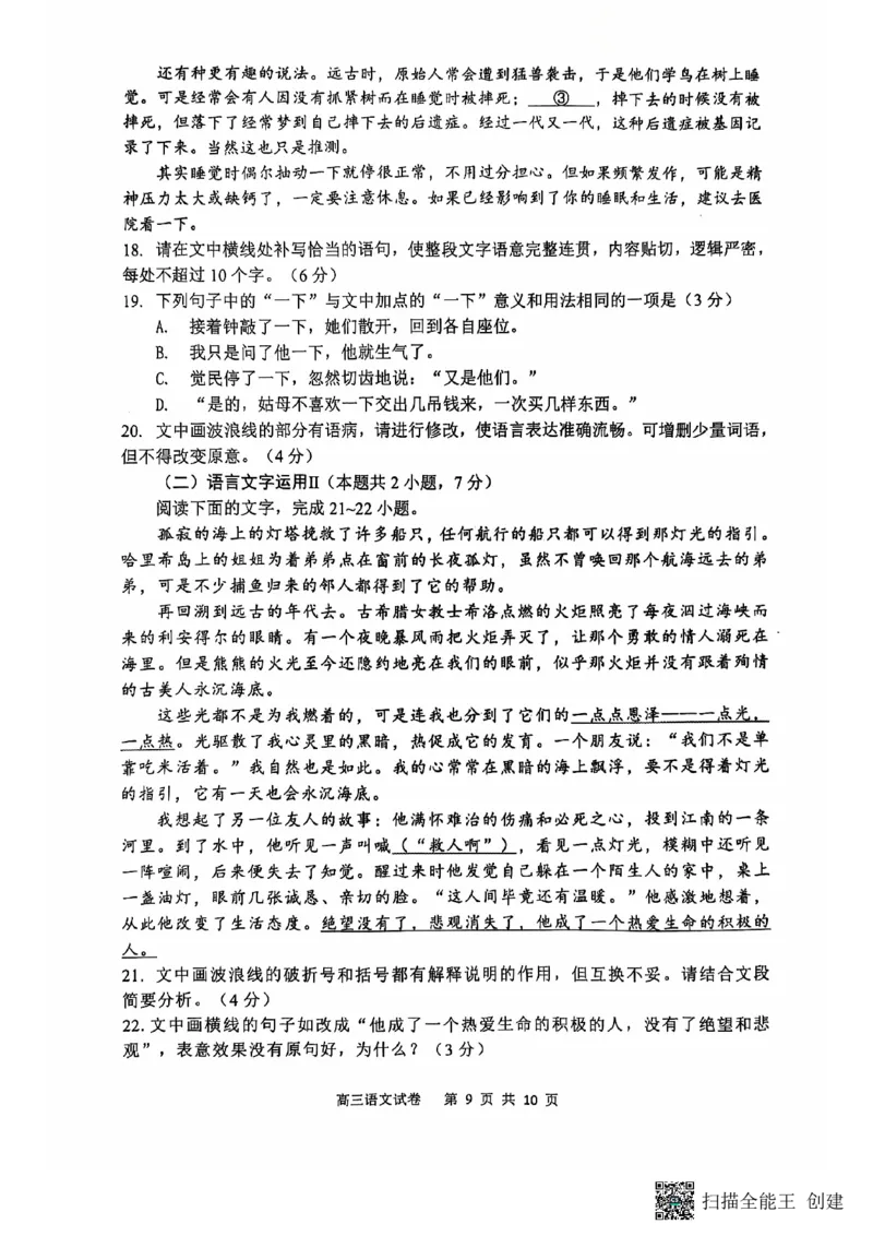 辽宁省大连市滨城高中联盟2024-2025学年高三上学期期中考试语文试卷_2024-2025高三（6-6月题库）_2024年10月试卷_1023辽宁省大连市滨城高中联盟2024-2025学年高三上学期期中考试