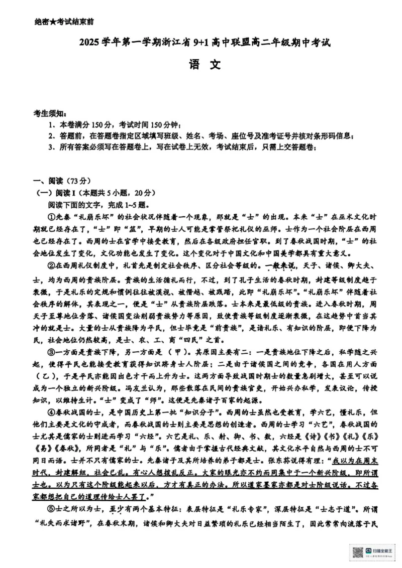 语文_251203浙江省9+1联盟2025-2026学年高二上学期期中考试（全）_浙江省9+1联盟2025-2026学年高二上学期11月期中考试语文试题（图片版，含答案）