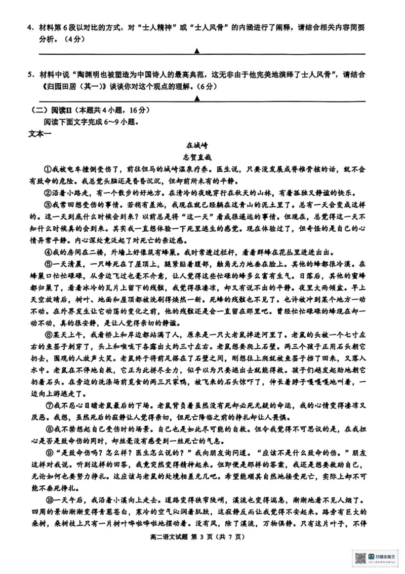 语文_251203浙江省9+1联盟2025-2026学年高二上学期期中考试（全）_浙江省9+1联盟2025-2026学年高二上学期11月期中考试语文试题（图片版，含答案）