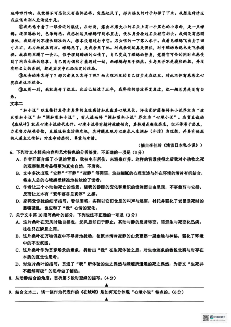 语文_251203浙江省9+1联盟2025-2026学年高二上学期期中考试（全）_浙江省9+1联盟2025-2026学年高二上学期11月期中考试语文试题（图片版，含答案）