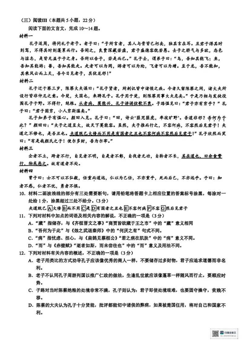 语文_251203浙江省9+1联盟2025-2026学年高二上学期期中考试（全）_浙江省9+1联盟2025-2026学年高二上学期11月期中考试语文试题（图片版，含答案）
