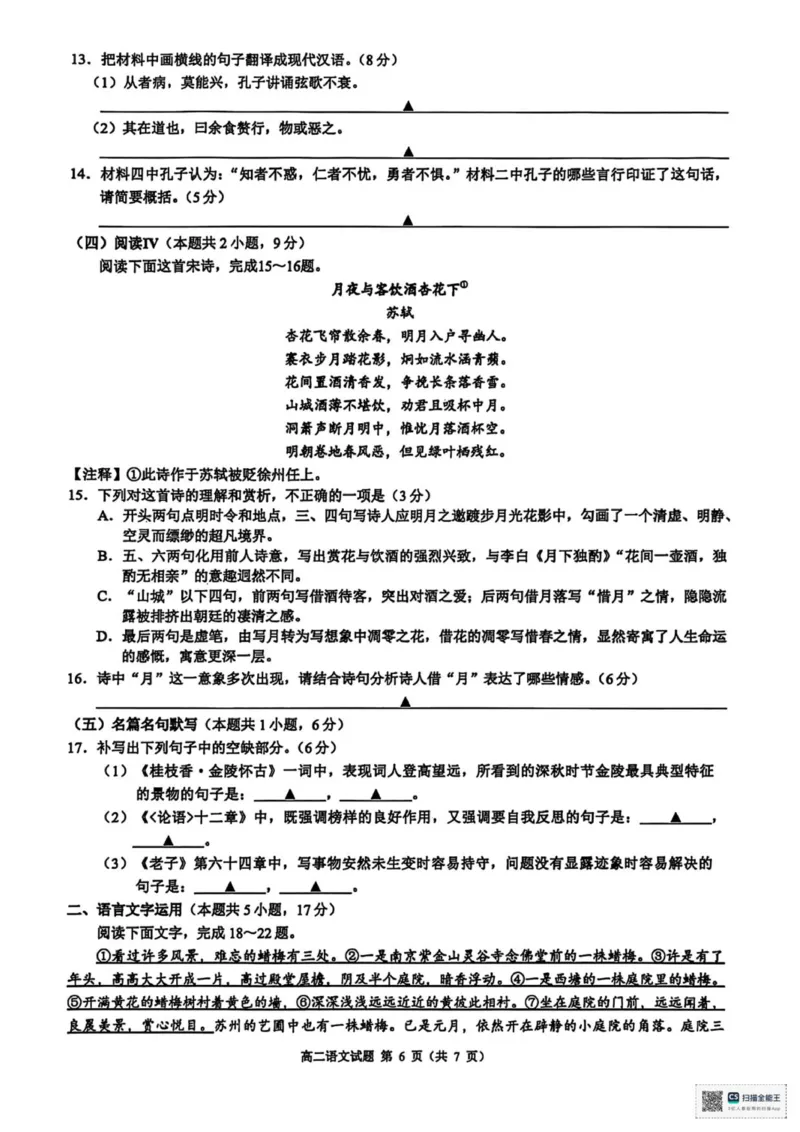 语文_251203浙江省9+1联盟2025-2026学年高二上学期期中考试（全）_浙江省9+1联盟2025-2026学年高二上学期11月期中考试语文试题（图片版，含答案）