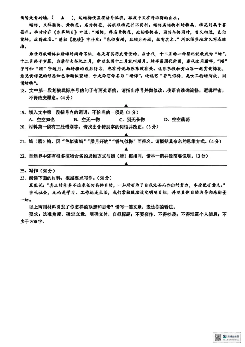 语文_251203浙江省9+1联盟2025-2026学年高二上学期期中考试（全）_浙江省9+1联盟2025-2026学年高二上学期11月期中考试语文试题（图片版，含答案）