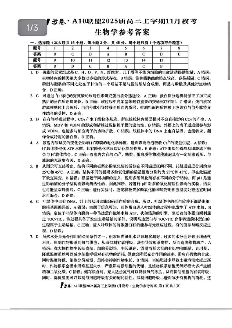 生物参考答案_2024-2025高三（6-6月题库）_2024年11月试卷_1116安徽A10联盟2025届高三上学期11月段考（全科）_安徽A10联盟2025届高三上学期11月段考生物