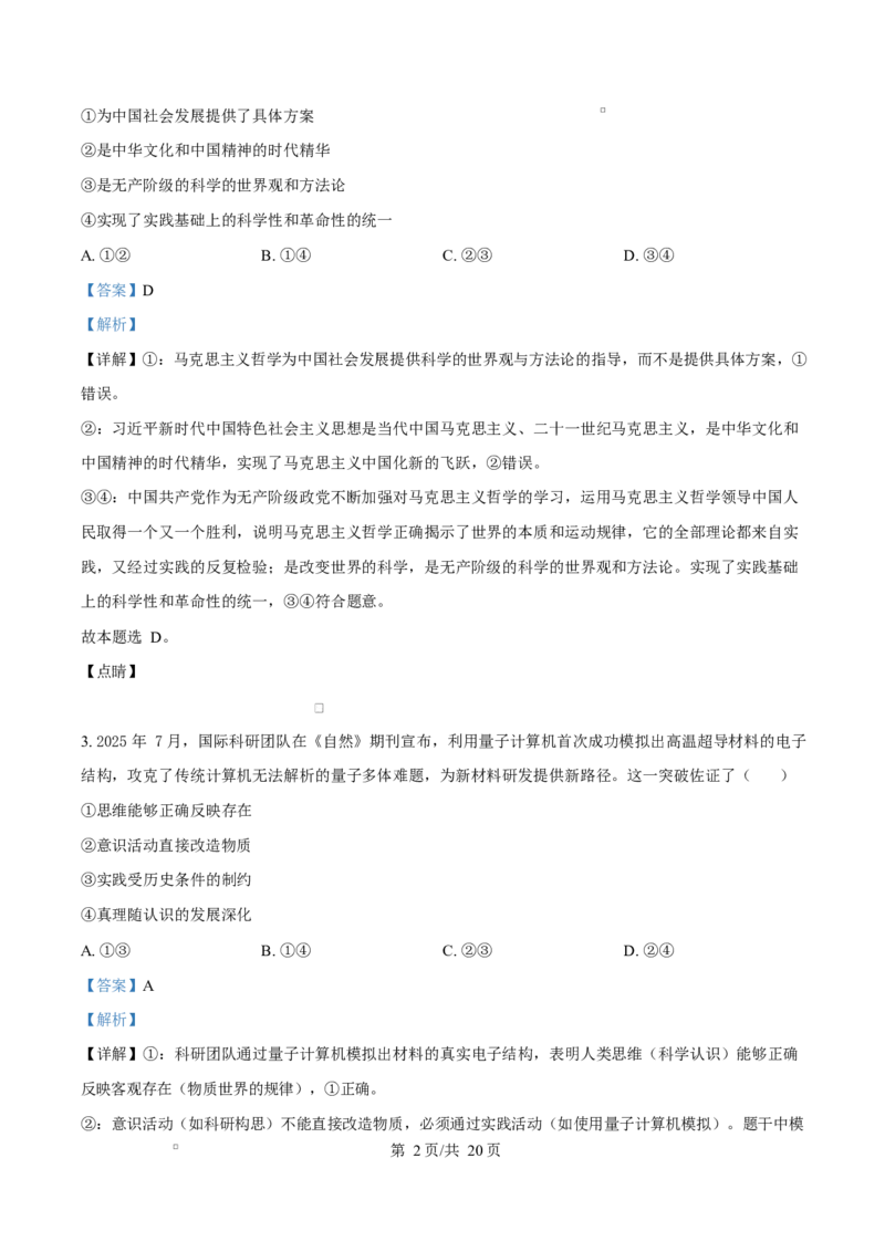 浙江省金兰教育合作组织2025-2026学年高二上学期11月期中联考政治试题Word版含解析_251204浙江省金兰教育合作组织2025-2026学年高二上学期11月期中联考（全）