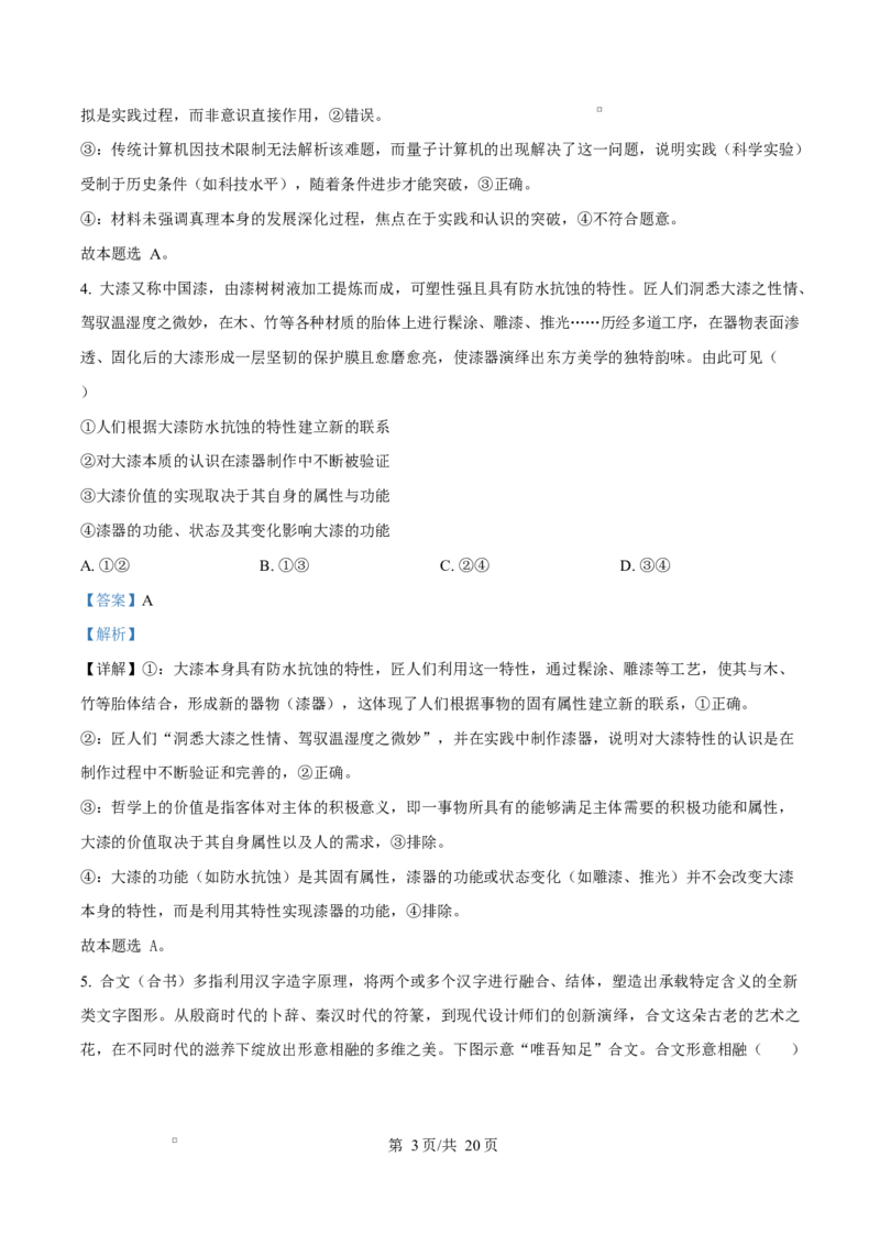 浙江省金兰教育合作组织2025-2026学年高二上学期11月期中联考政治试题Word版含解析_251204浙江省金兰教育合作组织2025-2026学年高二上学期11月期中联考（全）