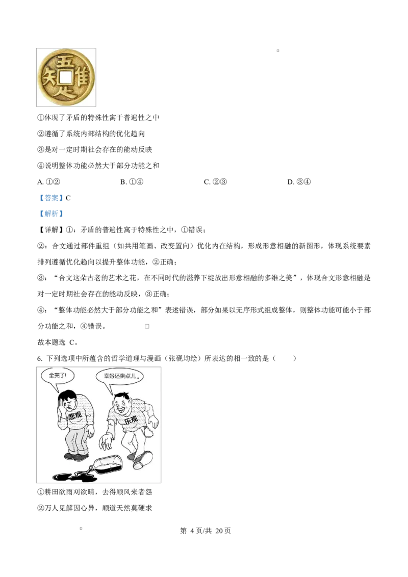 浙江省金兰教育合作组织2025-2026学年高二上学期11月期中联考政治试题Word版含解析_251204浙江省金兰教育合作组织2025-2026学年高二上学期11月期中联考（全）