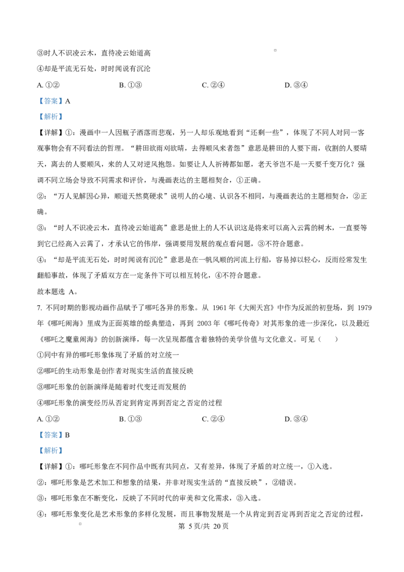 浙江省金兰教育合作组织2025-2026学年高二上学期11月期中联考政治试题Word版含解析_251204浙江省金兰教育合作组织2025-2026学年高二上学期11月期中联考（全）