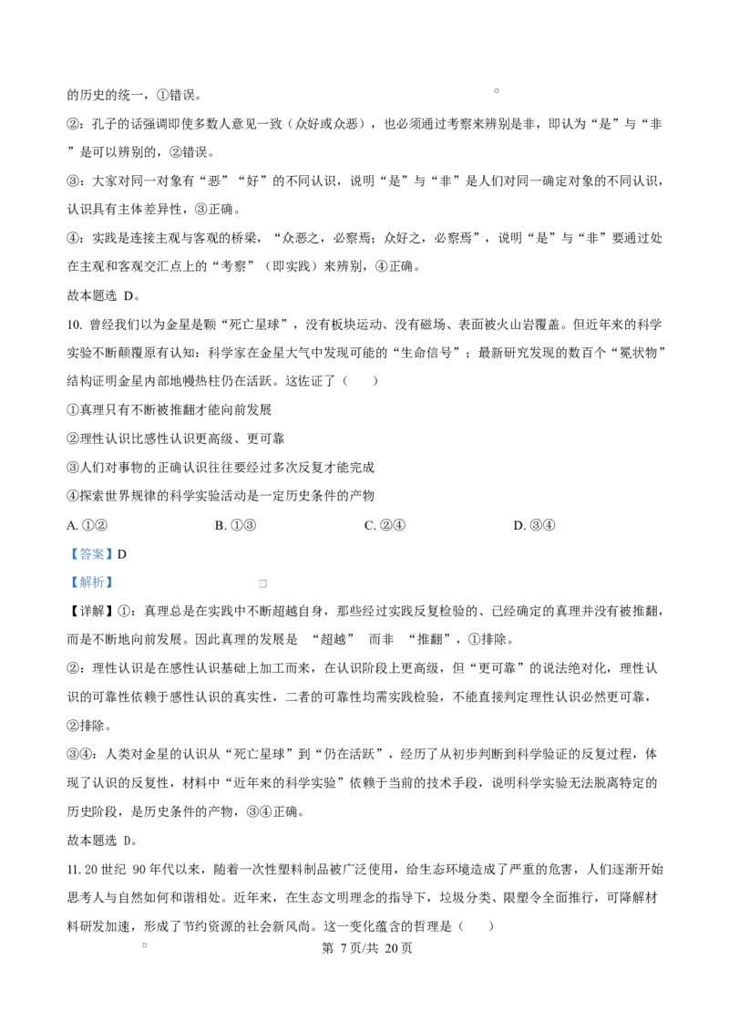 浙江省金兰教育合作组织2025-2026学年高二上学期11月期中联考政治试题Word版含解析_251204浙江省金兰教育合作组织2025-2026学年高二上学期11月期中联考（全）