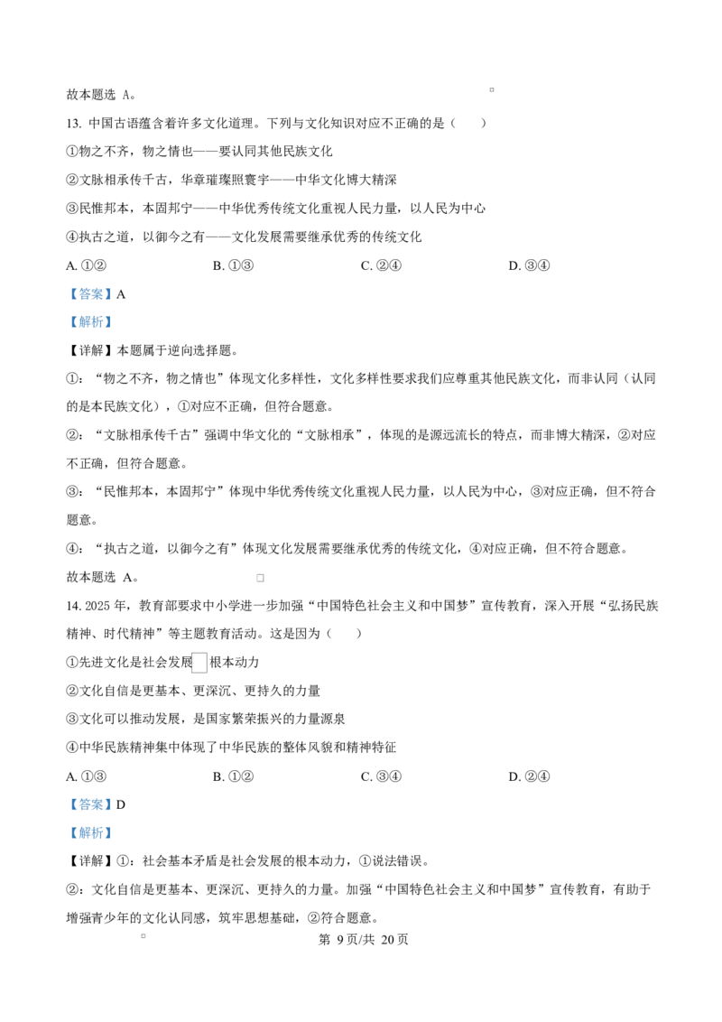 浙江省金兰教育合作组织2025-2026学年高二上学期11月期中联考政治试题Word版含解析_251204浙江省金兰教育合作组织2025-2026学年高二上学期11月期中联考（全）