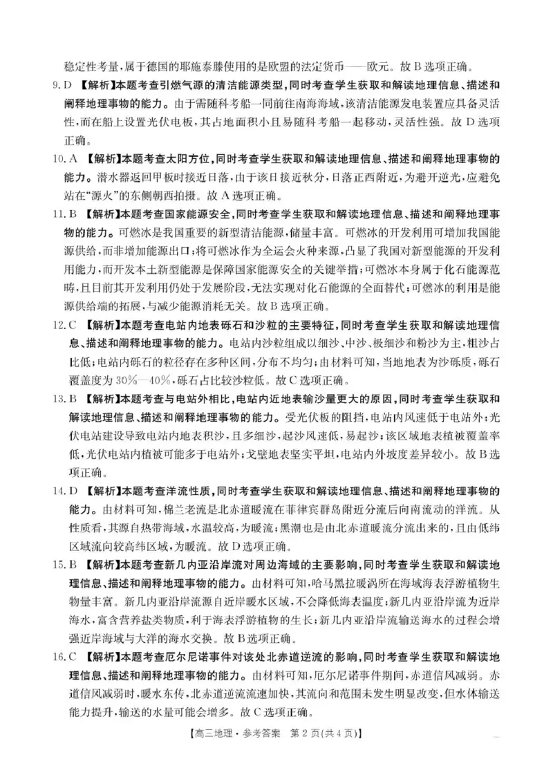 江西省2026届高三上学期12月联考（26-135C）地理答案_2024-2026高三（6-6月题库）_2025年12月高三试卷_251227金太阳&middot;江西省&ldquo;三新&rdquo;协同教研共同体2026届高三上学期12月联考（26-135C）（全）