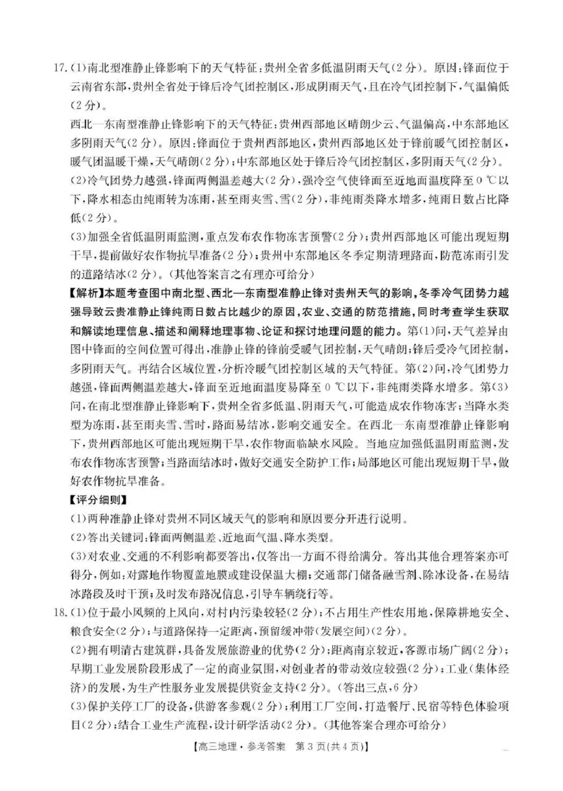 江西省2026届高三上学期12月联考（26-135C）地理答案_2024-2026高三（6-6月题库）_2025年12月高三试卷_251227金太阳&middot;江西省&ldquo;三新&rdquo;协同教研共同体2026届高三上学期12月联考（26-135C）（全）