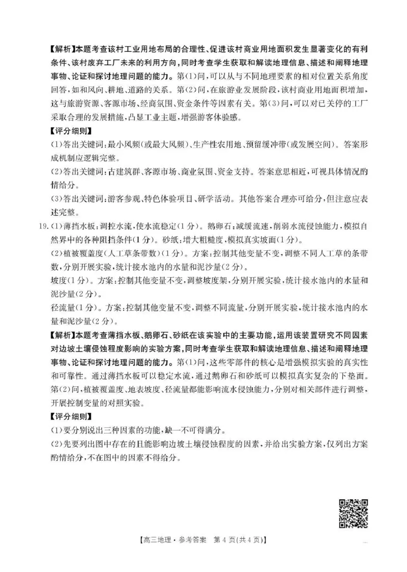 江西省2026届高三上学期12月联考（26-135C）地理答案_2024-2026高三（6-6月题库）_2025年12月高三试卷_251227金太阳&middot;江西省&ldquo;三新&rdquo;协同教研共同体2026届高三上学期12月联考（26-135C）（全）