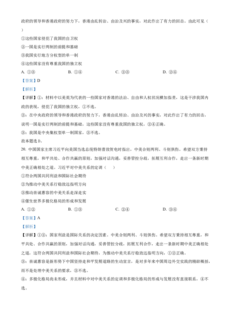浙江省丽水市丽水发展共同体2025-2026学年高二上学期11月期中联考政治试题Word版含解析_251210浙江省丽水发展共同体2025-2026学年高二上学期11月期中（全）