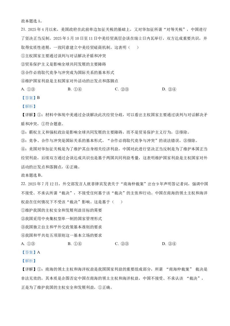 浙江省丽水市丽水发展共同体2025-2026学年高二上学期11月期中联考政治试题Word版含解析_251210浙江省丽水发展共同体2025-2026学年高二上学期11月期中（全）