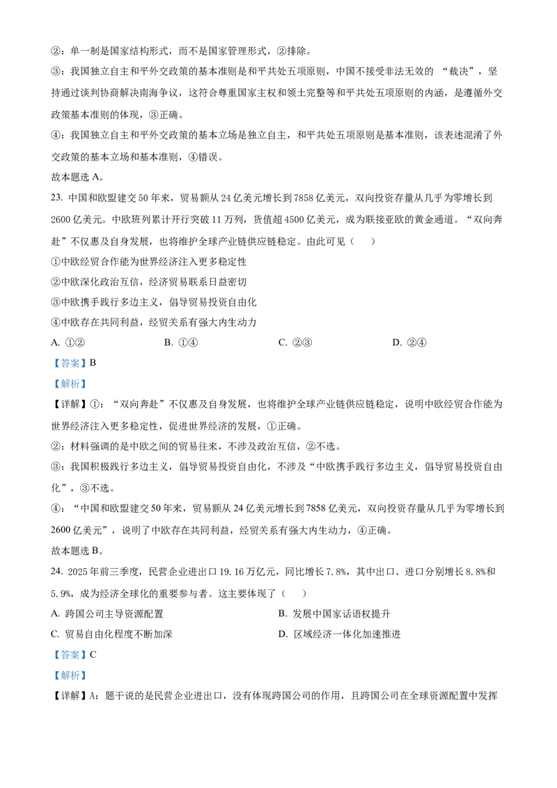 浙江省丽水市丽水发展共同体2025-2026学年高二上学期11月期中联考政治试题Word版含解析_251210浙江省丽水发展共同体2025-2026学年高二上学期11月期中（全）