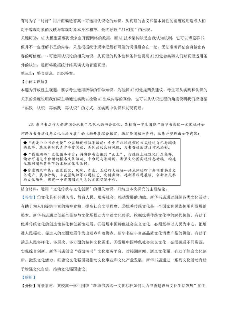 浙江省丽水市丽水发展共同体2025-2026学年高二上学期11月期中联考政治试题Word版含解析_251210浙江省丽水发展共同体2025-2026学年高二上学期11月期中（全）