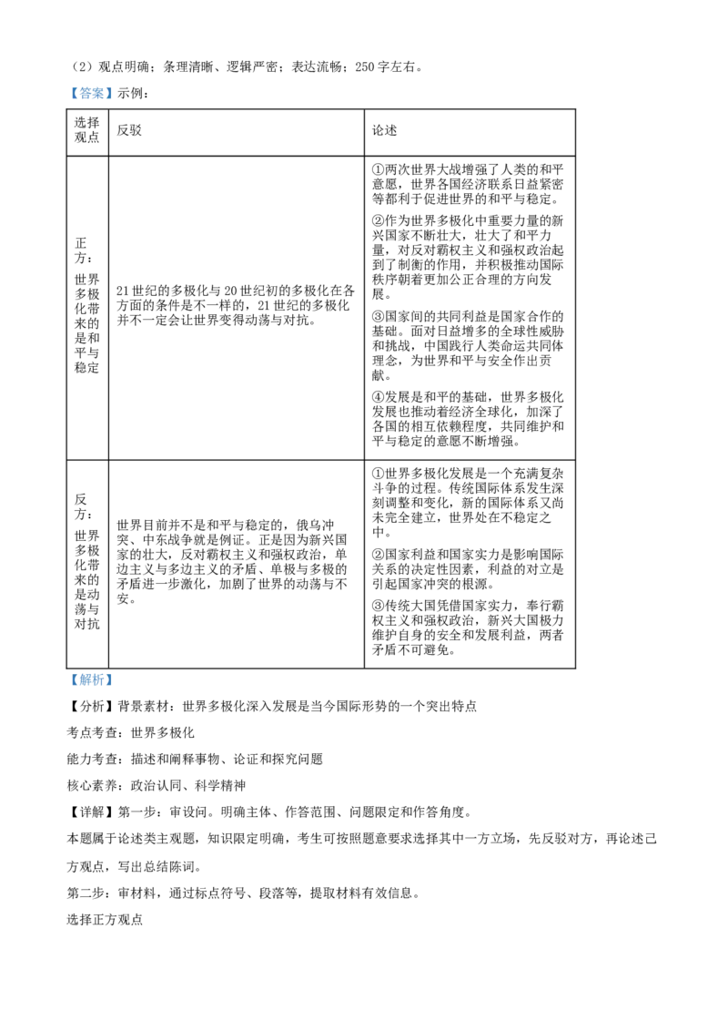 浙江省丽水市丽水发展共同体2025-2026学年高二上学期11月期中联考政治试题Word版含解析_251210浙江省丽水发展共同体2025-2026学年高二上学期11月期中（全）