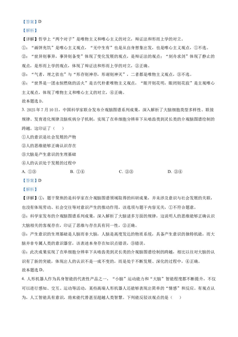 浙江省丽水市丽水发展共同体2025-2026学年高二上学期11月期中联考政治试题Word版含解析_251210浙江省丽水发展共同体2025-2026学年高二上学期11月期中（全）