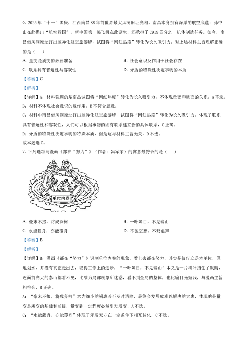 浙江省丽水市丽水发展共同体2025-2026学年高二上学期11月期中联考政治试题Word版含解析_251210浙江省丽水发展共同体2025-2026学年高二上学期11月期中（全）