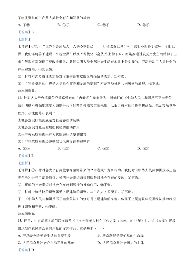 浙江省丽水市丽水发展共同体2025-2026学年高二上学期11月期中联考政治试题Word版含解析_251210浙江省丽水发展共同体2025-2026学年高二上学期11月期中（全）