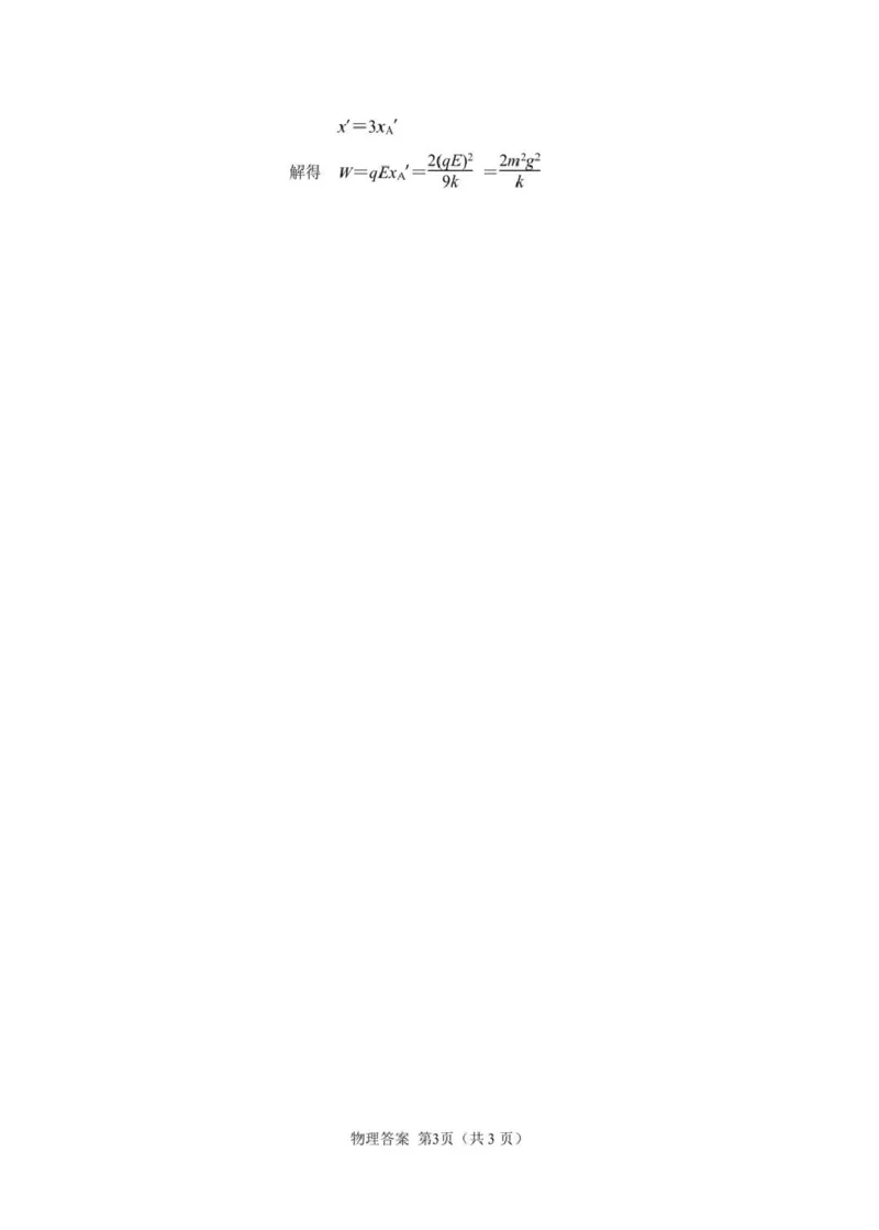 长春市2026届高三质量监测（一）物理答案_2024-2026高三（6-6月题库）_2026年01月高三试卷_0106吉林省长春市2026届高三质量监测（一）（长春一模）