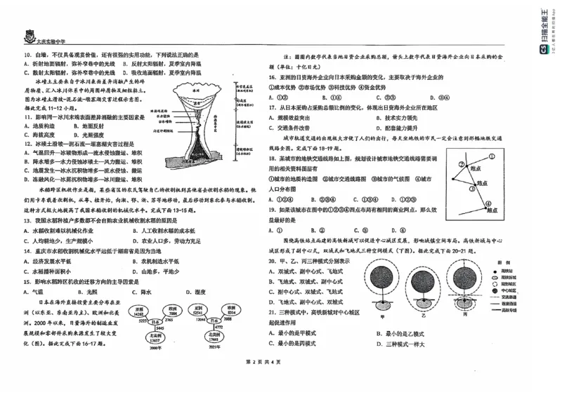 黑龙江省大庆市大庆实验中学2024-2025学年高二上学期开学考试地理+答案_2024-2025高二（7-7月题库）_2024年08月试卷_0831黑龙江省大庆市大庆实验中学2024-2025学年高二上学期开学考试