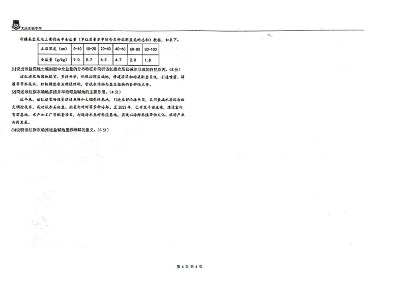 黑龙江省大庆市大庆实验中学2024-2025学年高二上学期开学考试地理+答案_2024-2025高二（7-7月题库）_2024年08月试卷_0831黑龙江省大庆市大庆实验中学2024-2025学年高二上学期开学考试
