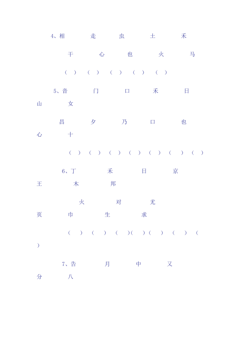 一年级语文下册专项练习(二)-合体字(1)_小学1-6年级全部试卷_语文_一年级_3-6-2、小学一年级语文下册_3-6-2-2、练习题、作业、试题、试卷_部编（人教）版_专项练习