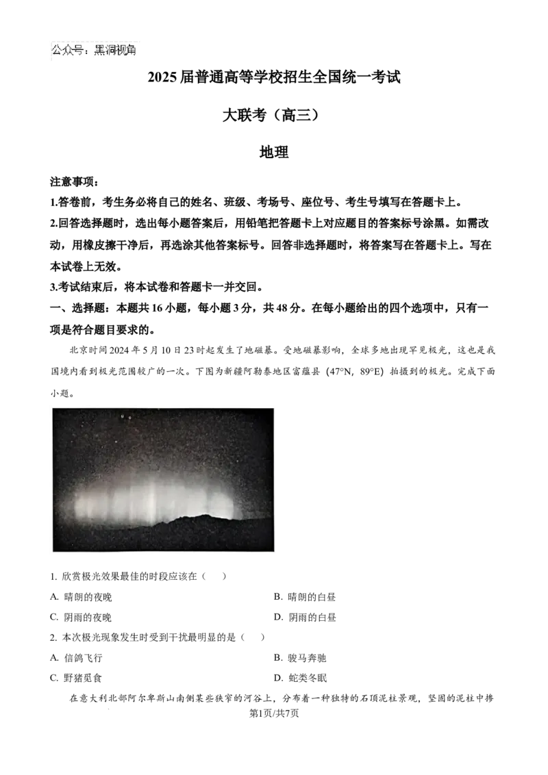 精品解析：河南省部分名校2024-2025学年高三上学期10月联考地理试卷（原卷版）_2024-2025高三（6-6月题库）_2024年10月试卷_1010河南省青桐鸣2025届高三10月大联考