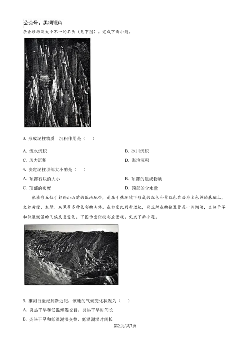 精品解析：河南省部分名校2024-2025学年高三上学期10月联考地理试卷（原卷版）_2024-2025高三（6-6月题库）_2024年10月试卷_1010河南省青桐鸣2025届高三10月大联考