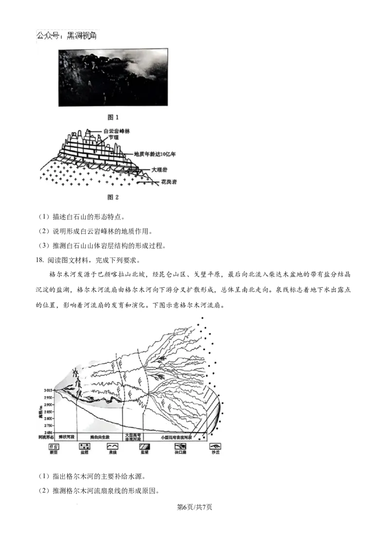 精品解析：河南省部分名校2024-2025学年高三上学期10月联考地理试卷（原卷版）_2024-2025高三（6-6月题库）_2024年10月试卷_1010河南省青桐鸣2025届高三10月大联考