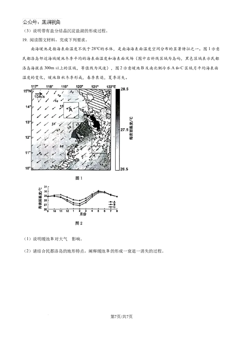 精品解析：河南省部分名校2024-2025学年高三上学期10月联考地理试卷（原卷版）_2024-2025高三（6-6月题库）_2024年10月试卷_1010河南省青桐鸣2025届高三10月大联考