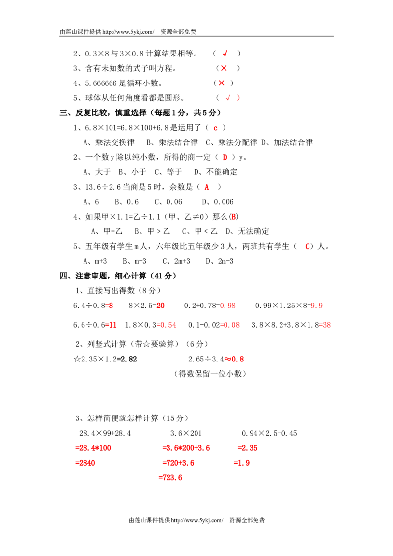 人教版五年级上册数学期中试卷及答案_小学1-6年级全部试卷_数学_五年级_3-10-3、小学五年级数学上册_3-10-3-2、练习题、作业、试题、试卷_人教版_期中测试卷