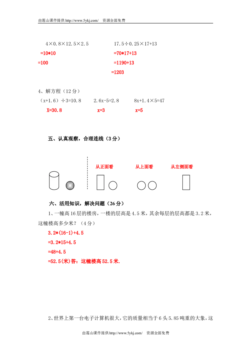 人教版五年级上册数学期中试卷及答案_小学1-6年级全部试卷_数学_五年级_3-10-3、小学五年级数学上册_3-10-3-2、练习题、作业、试题、试卷_人教版_期中测试卷