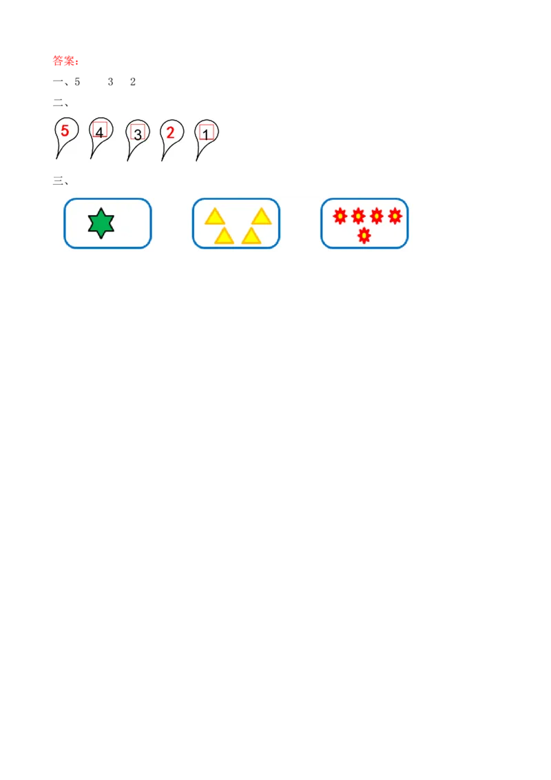 人教版一年级上册数学-课时练习题+答案-第三单元3.1认识1～5_小学1-6年级全部试卷_数学_一年级_3-6-3、小学一年级数学上册_3-6-3-2、练习题、作业、试题、试卷_人教版_课时练