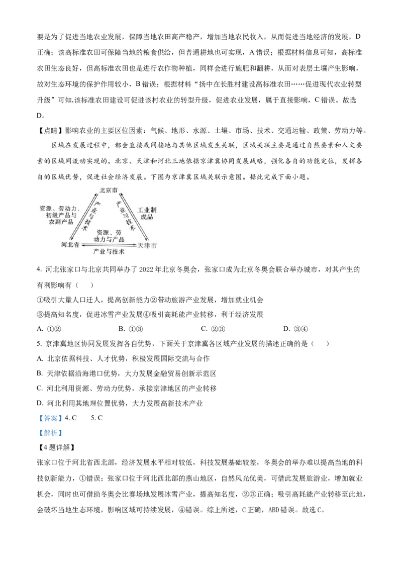 辽宁省沈阳市第一二〇中学2023-2024学年高二下学期第二次质量监测试题地理Word版含解析_2024-2025高三（6-6月题库）_2024年07月试卷