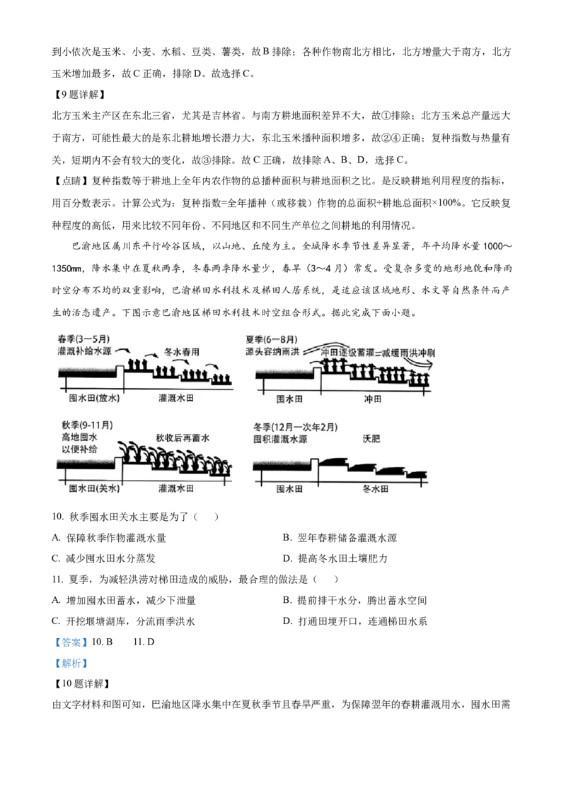 辽宁省沈阳市第一二〇中学2023-2024学年高二下学期第二次质量监测试题地理Word版含解析_2024-2025高三（6-6月题库）_2024年07月试卷
