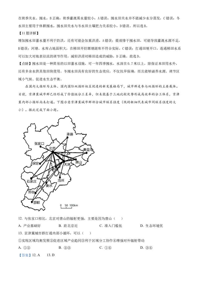 辽宁省沈阳市第一二〇中学2023-2024学年高二下学期第二次质量监测试题地理Word版含解析_2024-2025高三（6-6月题库）_2024年07月试卷